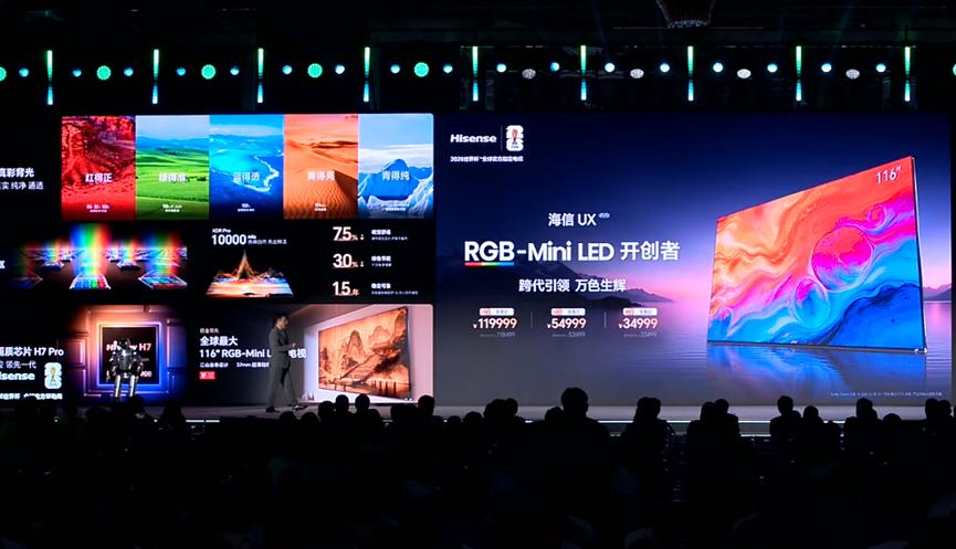 2026海信UXRGB-MiniLED电视正式发布！116吋售价11999