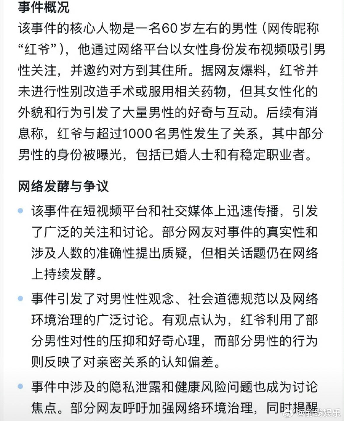 红大爷这个事情真的很癫狂，怎么会有那么多人啊？真的是细思极恐，还有人说是剧本，这