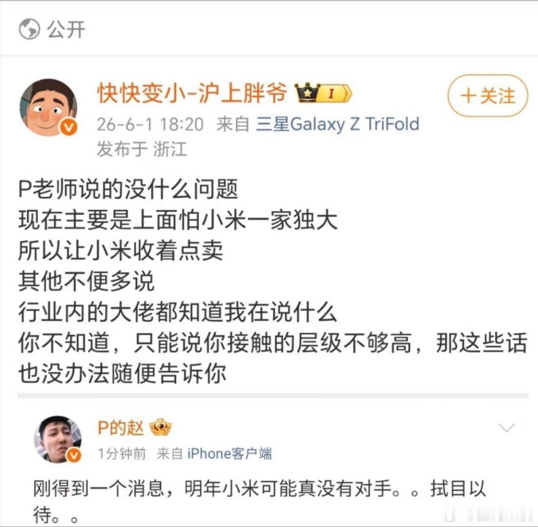 之前这个博主说以后给小米说话要按照某家的风格来，只能说绷不住的可以找他领一个鸡蛋