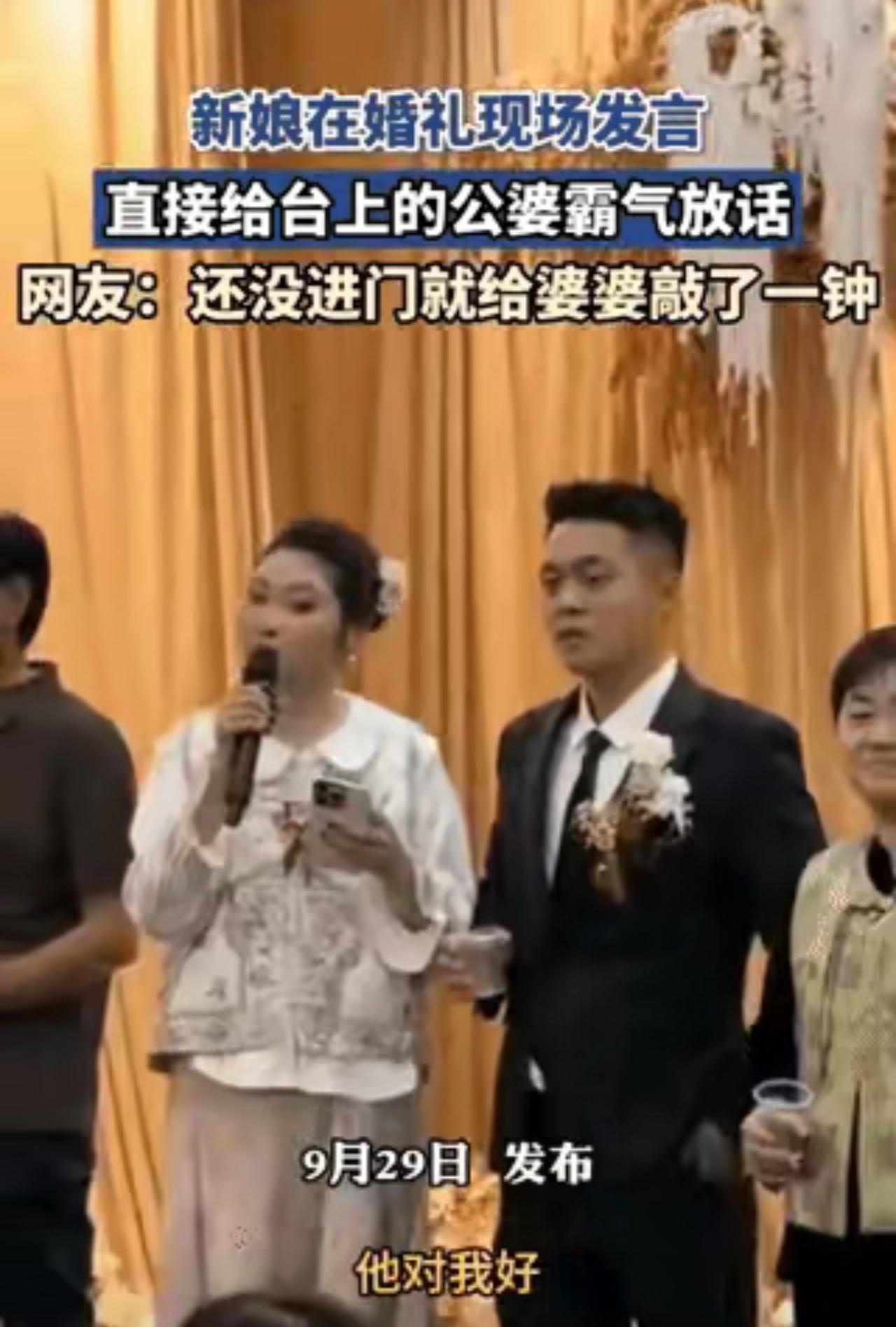 刷到这个婚礼片段，新娘话惊到我了。新娘拿着话筒，当着公婆和全场客人放话：老