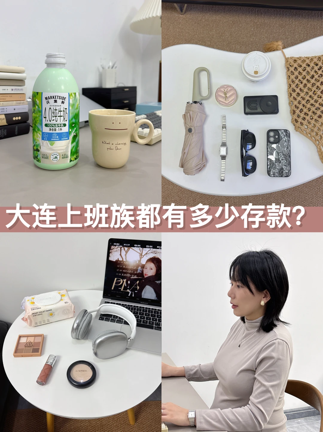 大连上班族都有多少资产/存款💰💰💰