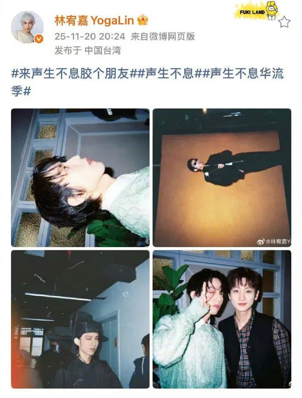 汪苏泷林宥嘉发博互动超有爱！一个晒同框一个写名字，双向奔赴的友情太好嗑，坐等声生