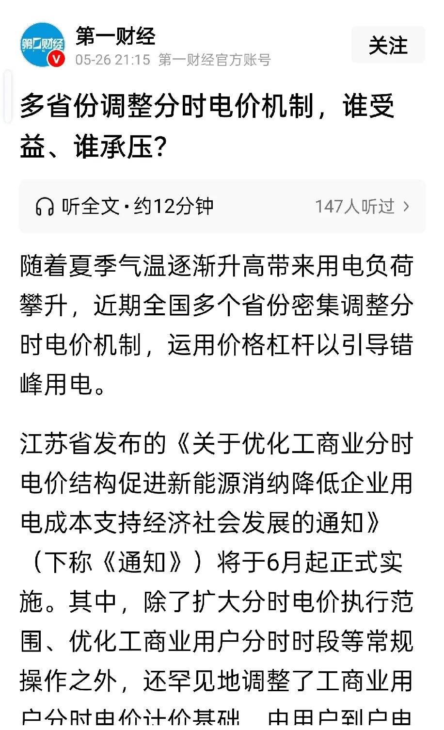 最吃亏的是开饭店的老板。现在各省都在调，电力市场越来越复杂，门槛越来越高。第一