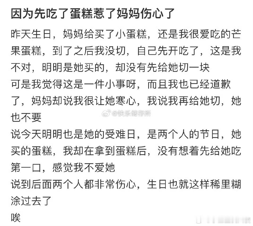 因为先吃了蛋糕惹了妈妈伤心了​​​​