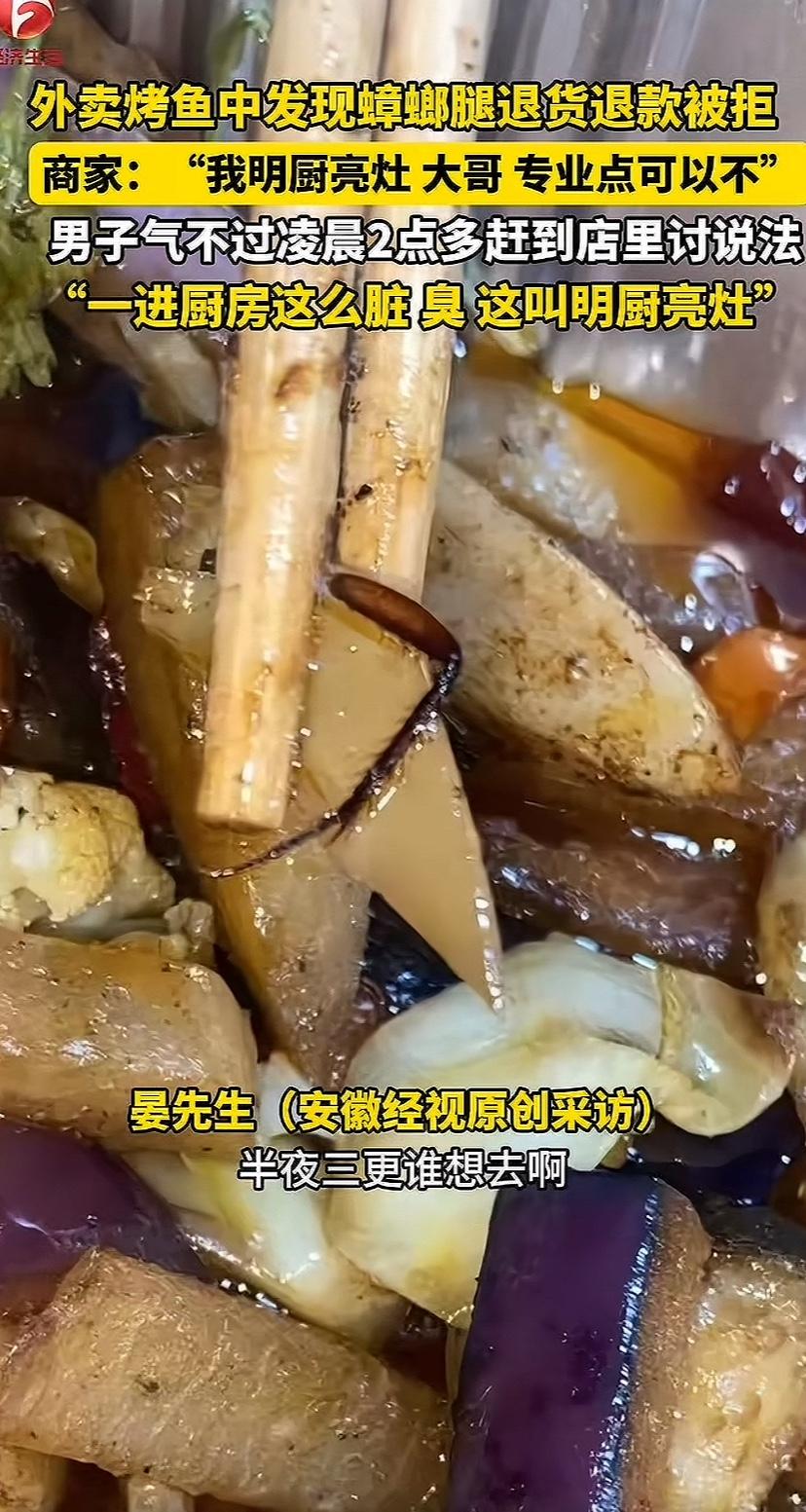 好好的退款不行，非得上门曝光。12月8日官媒采访了一贵阳男子，深夜他在外卖烤