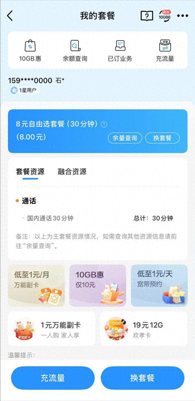 【靓号过户被要求600元月消保持20年】男子想过户靓号被移动要求再签20年守护