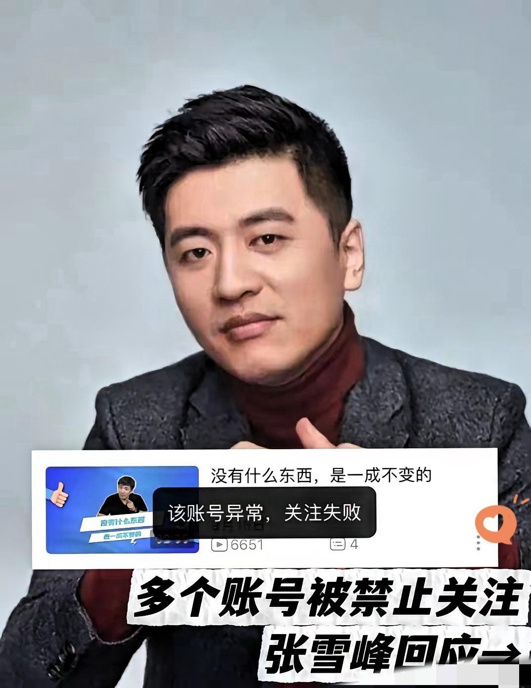 张雪峰到底动了谁的蛋糕？我告诉你，不是什么神秘大佬，而是成千上万靠“信息差”