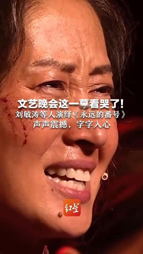 在纪念抗战胜利80周年的《永远的番号》中，刘敏涛的表演令人动容。她用细腻的眼神与