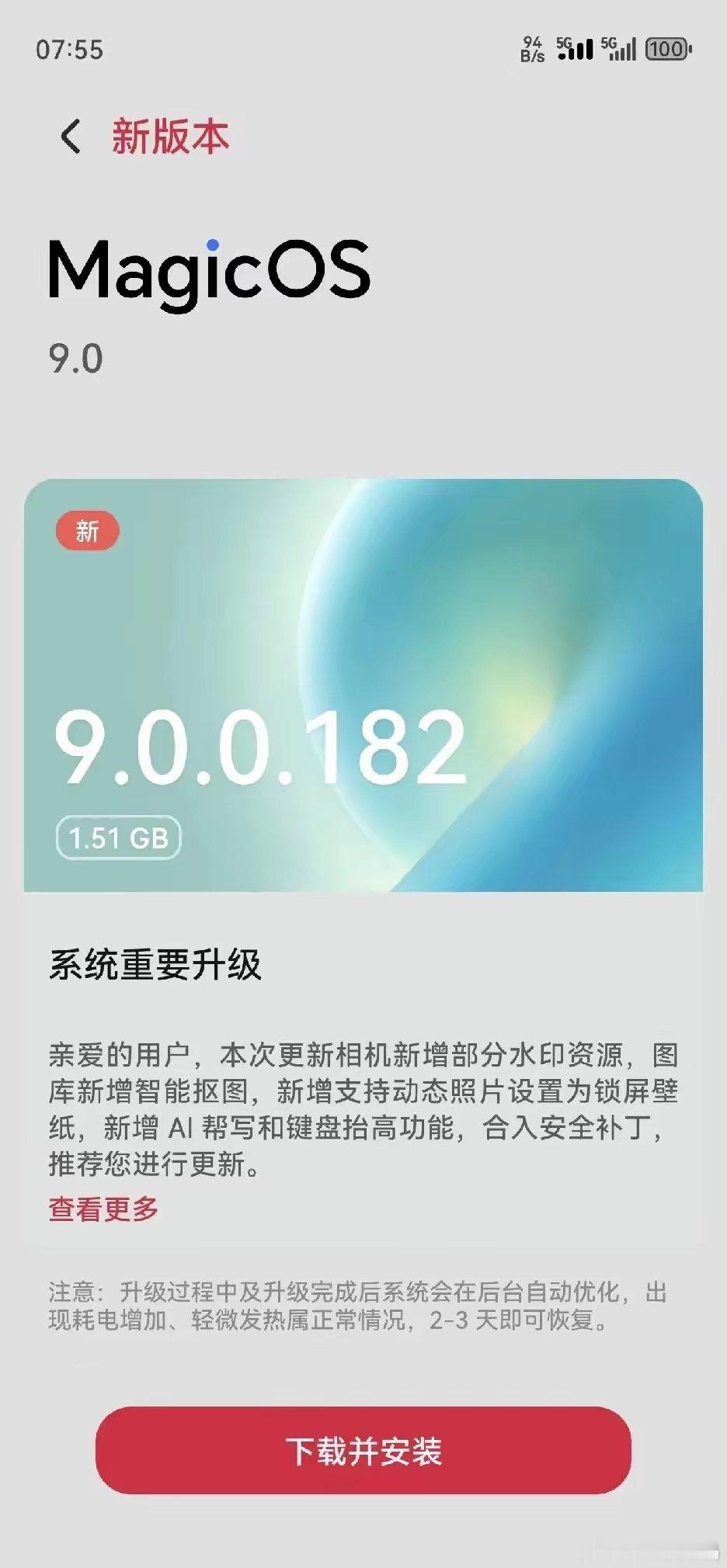 荣耀又来更新了，荣耀Magic6系列的小伙伴可以马上升级了说实话这个Magic