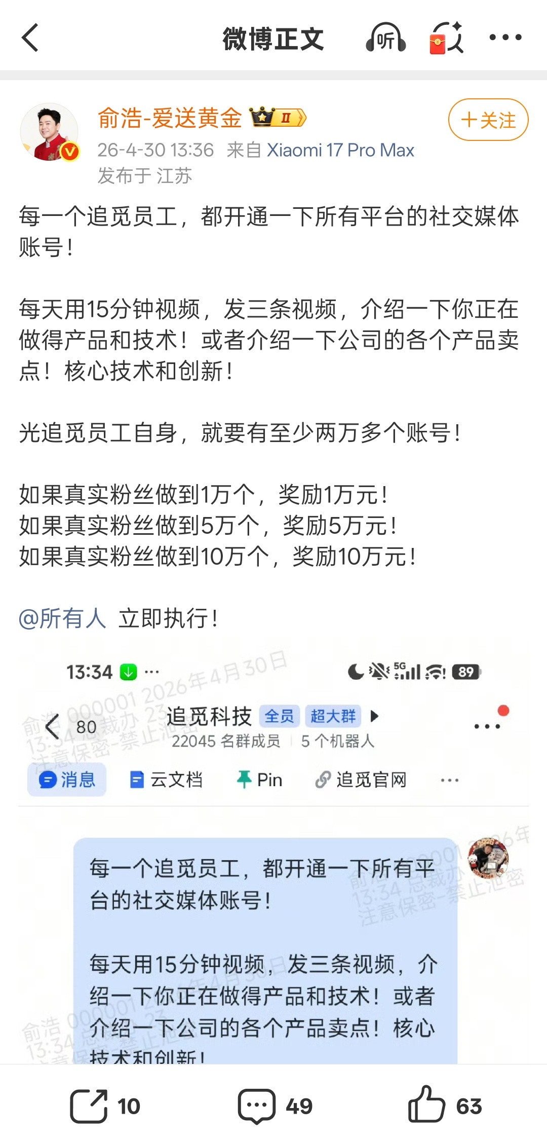 俞浩要每个追觅员工开号俞浩要每个追觅员工开号别的不说，追觅这家是真的有钱，卧槽