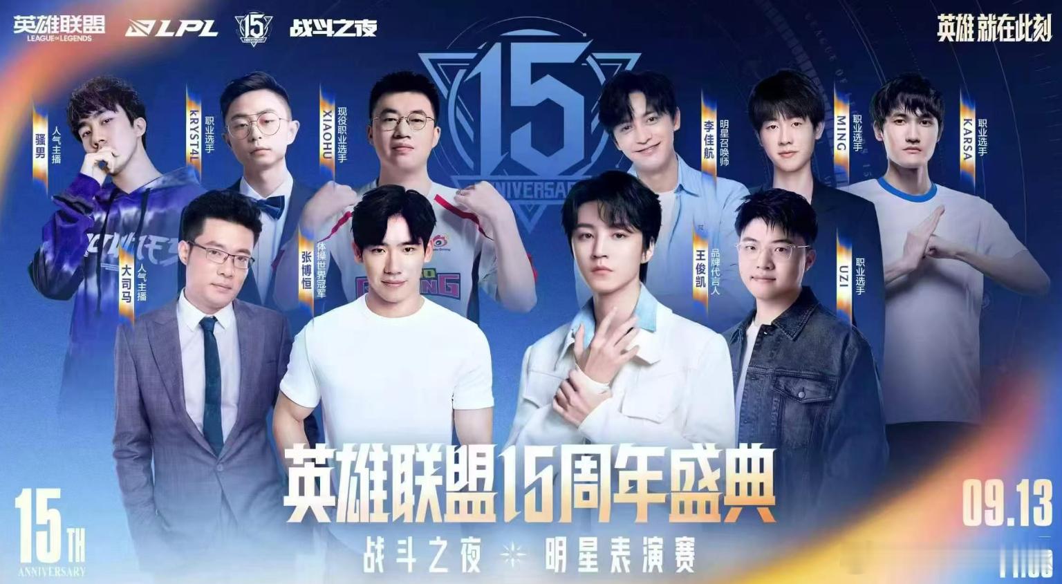 除了BLG和AL的这场焦点战，英雄联盟15周年嘉宾阵容也更新了，王俊凯和Uzi同