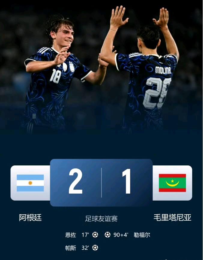 梅西登场前，阿根廷2-0领先毛里塔尼亚；下半场，梅西替换尼科·帕斯登场后，阿根廷