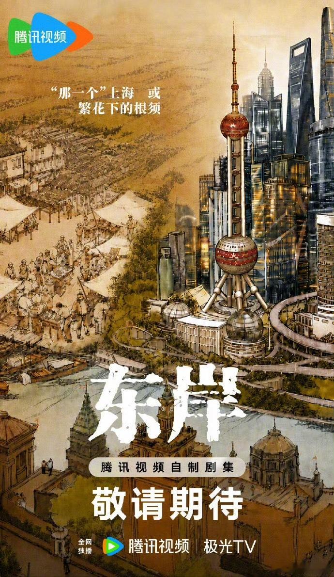 赵丽颖即将出演上海市重大文化项目——电视剧《东岸》，腾讯视频打造的重点项目。这