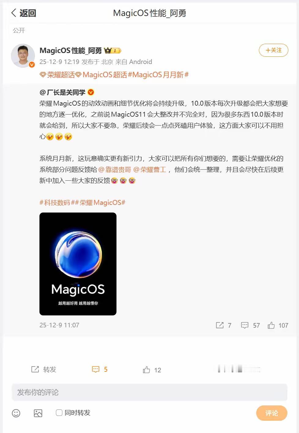 荣耀MagicOS工程师阿勇在线回复厂长关同学对MagicOS关注：Magic