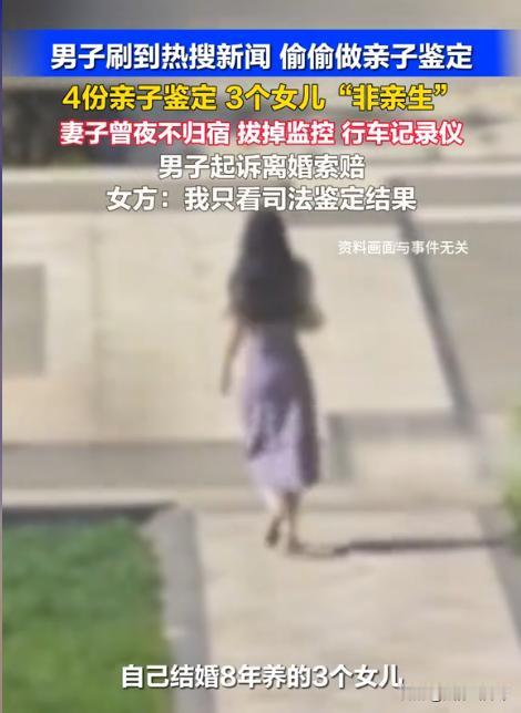 陕西汉中，31岁男子看网上有很多鉴定出孩子非亲生案例，忍不住给自己的3个女儿也做