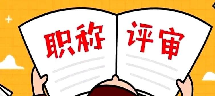 7个名额13人拼命女教师退休前最后冲刺全校16年没评过副高指标解