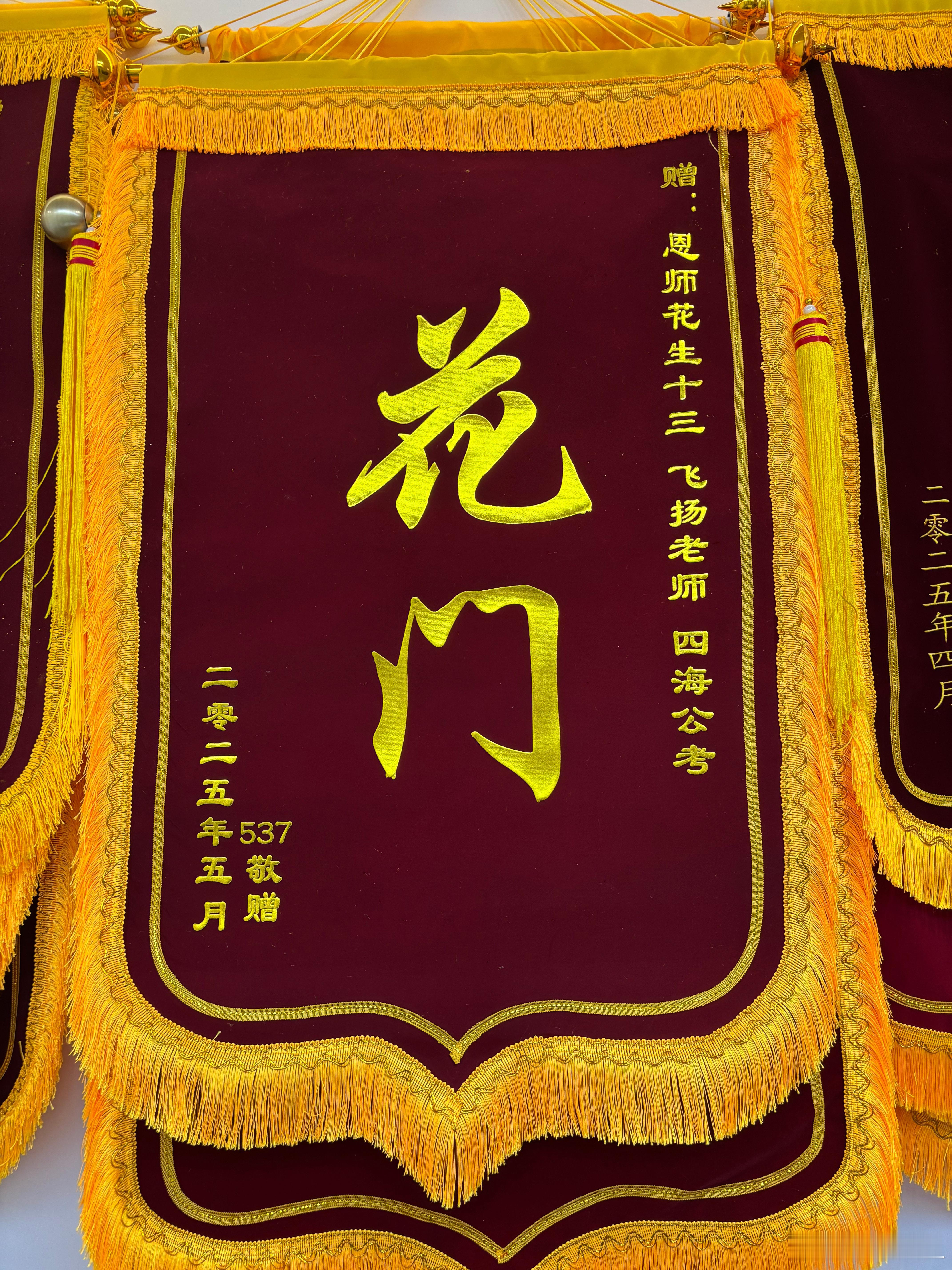 这个五一，收获了两面锦旗[大笑][大笑]​​​