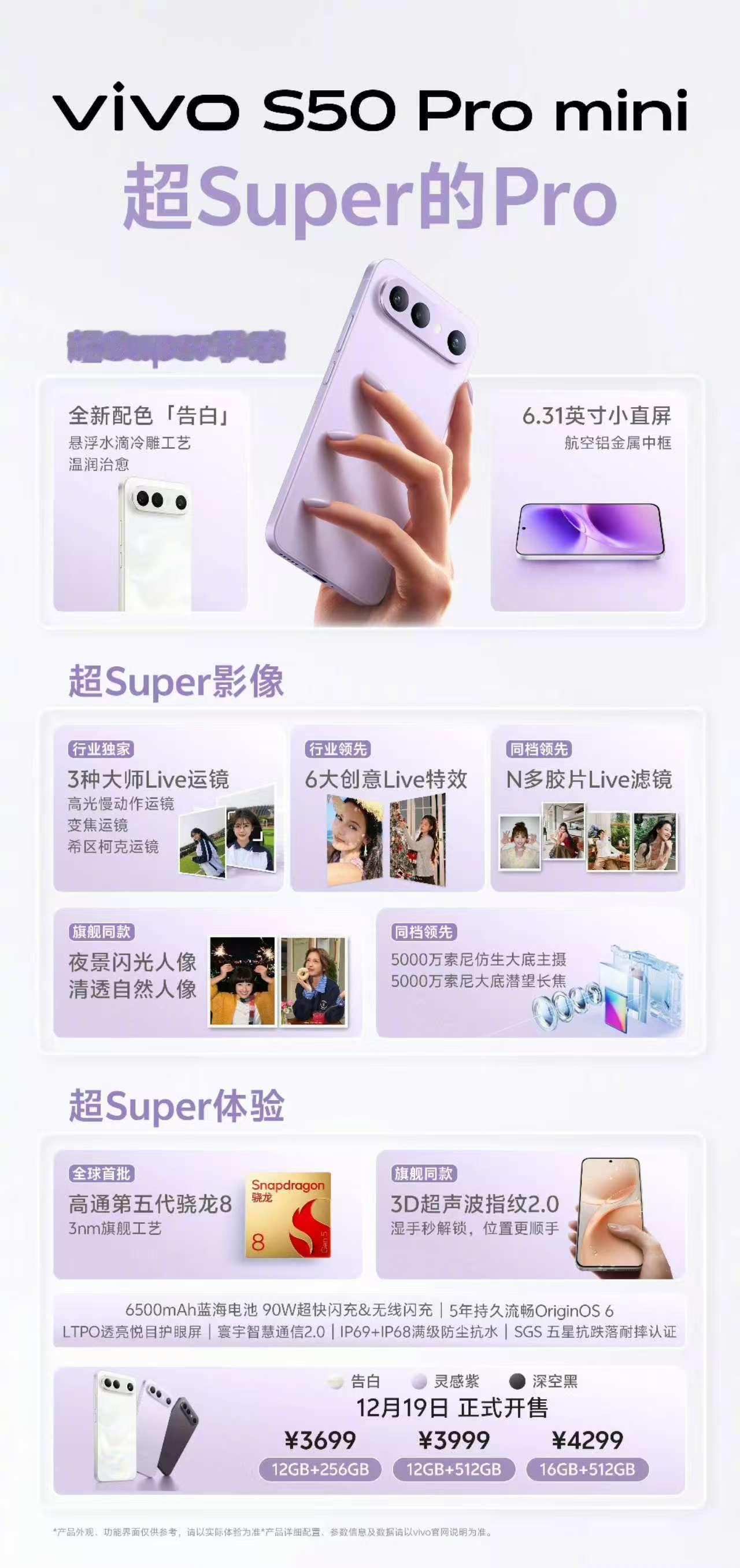 一图看懂今晚发布的vivoS50系列，这个外观讲实话是好看的，而且Prom