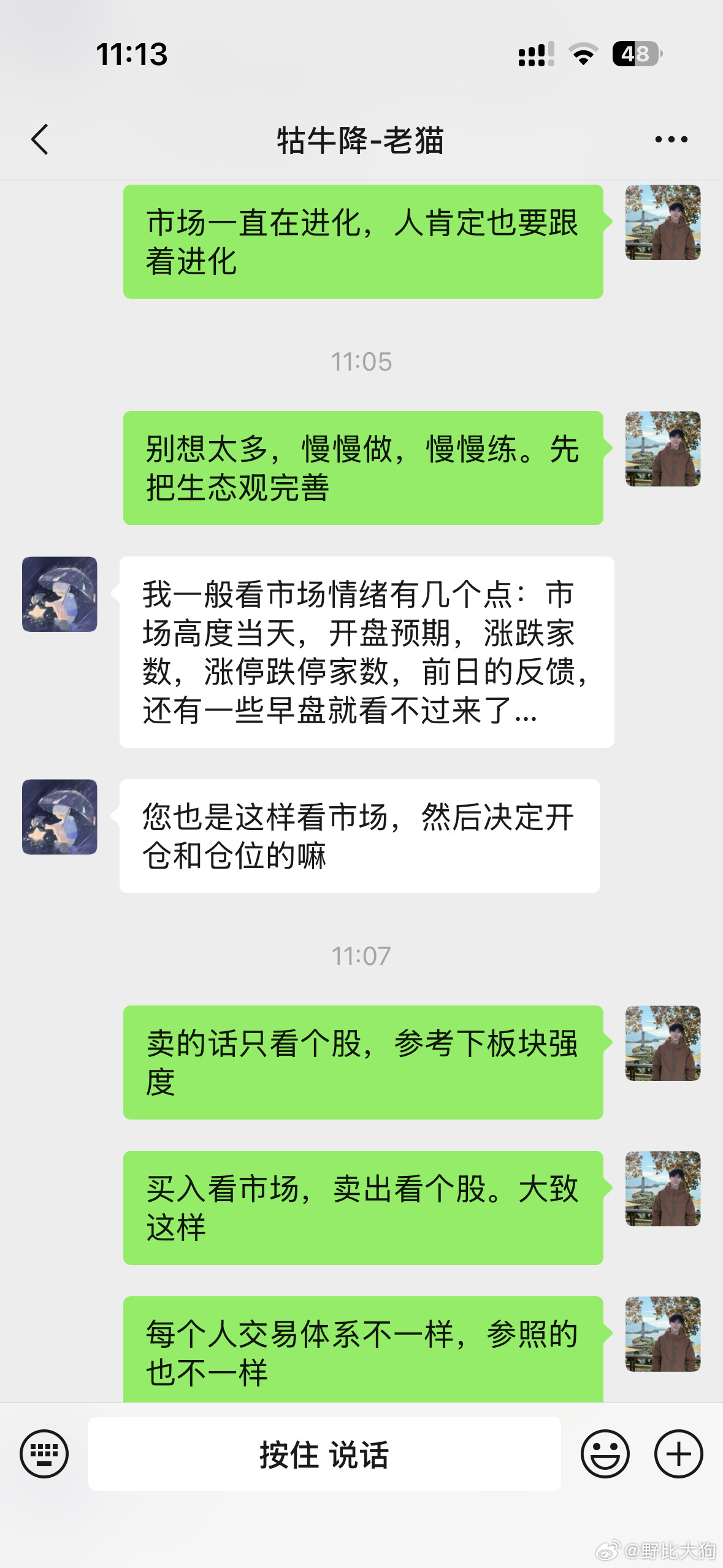 之前爬山碰到的一个驴友，无意看了我的账户之后，就隔三岔五找我看到的不一样，认知不