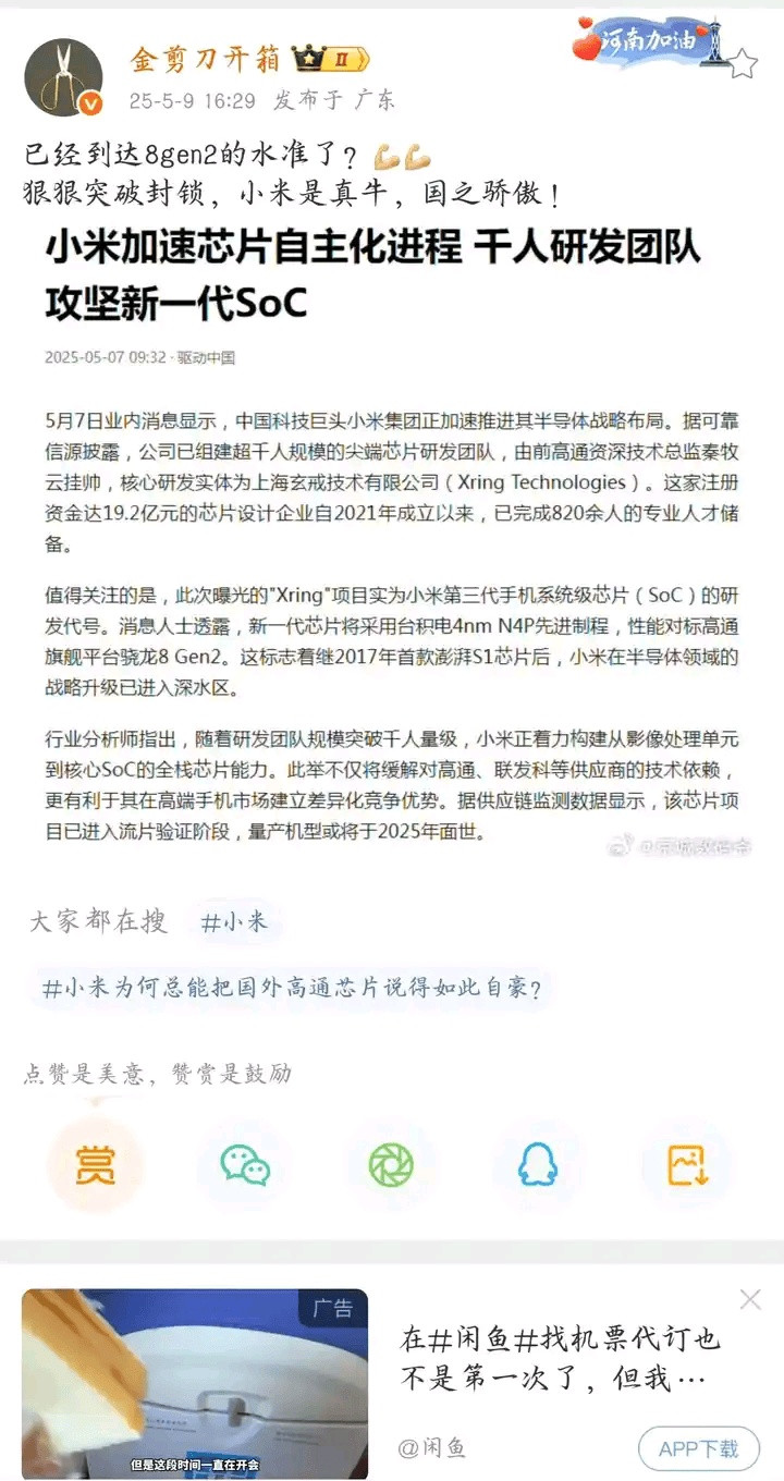 打脸华为，小米这次突破芯片封锁，意义重大小米给我狠狠突破封锁！！小米是真牛，国