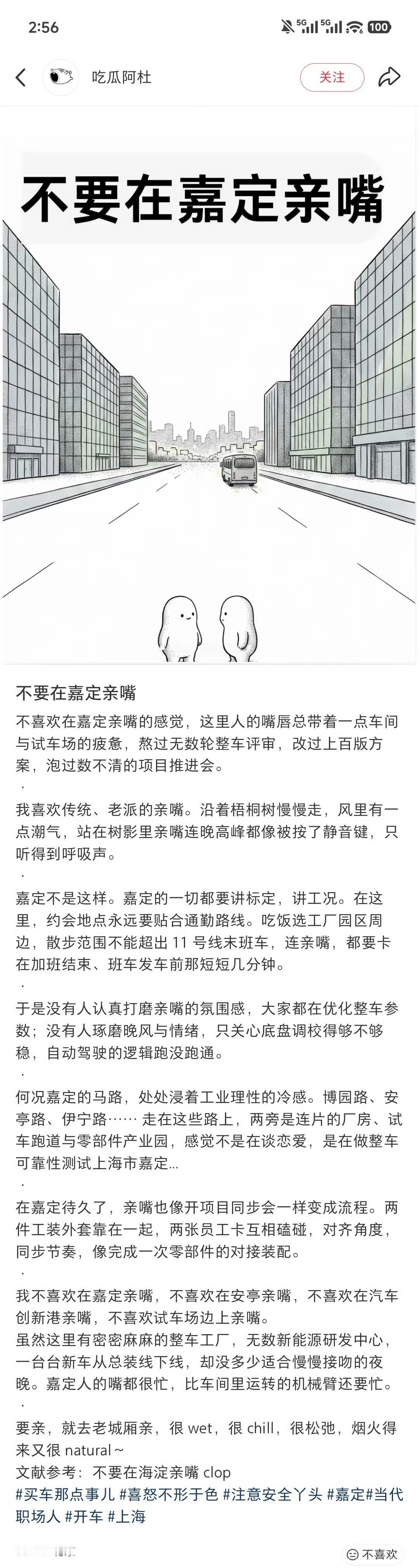 “不要在上海嘉定亲嘴，因为嘴唇总带着一点车间与试车场的疲惫，”哈哈哈，笑死了～～