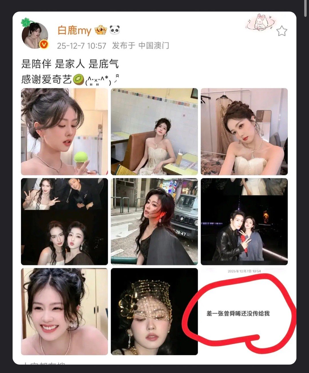 白鹿这个文案换别的女明星会被审判的很严重吧和曾舜晞这部剧不是早就播完了吗