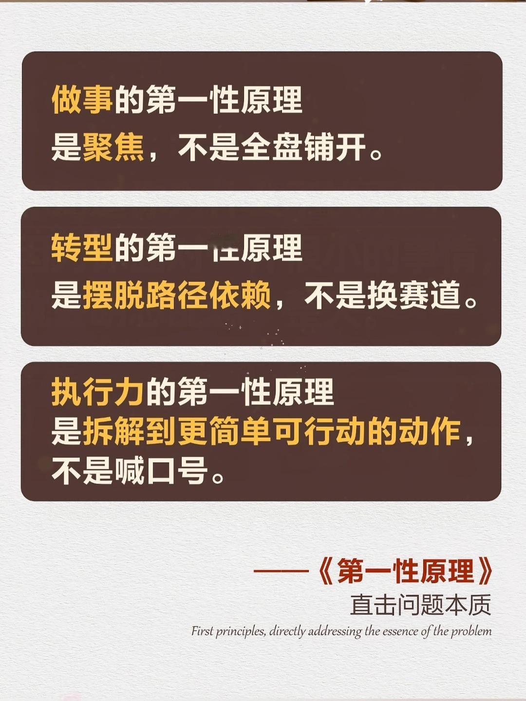 掌握这10条第一性原理，少走十年弯路：1、教育的第一性原理是认识自己，而不是