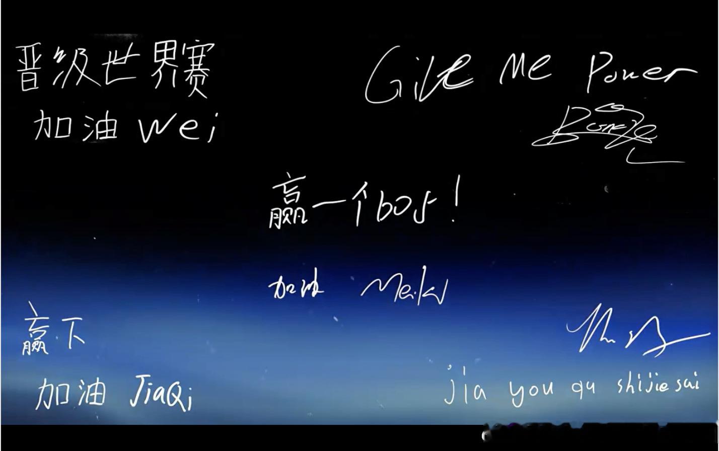 来看一些选手的话吧：Meiko：赢一个BO5加油！TheShy：加油去世界赛W