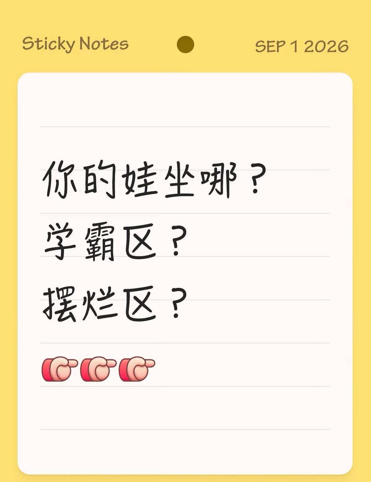 你的娃坐哪？学霸区？摆烂区？南京小升初南京初中南京择校南京小升初择校南
