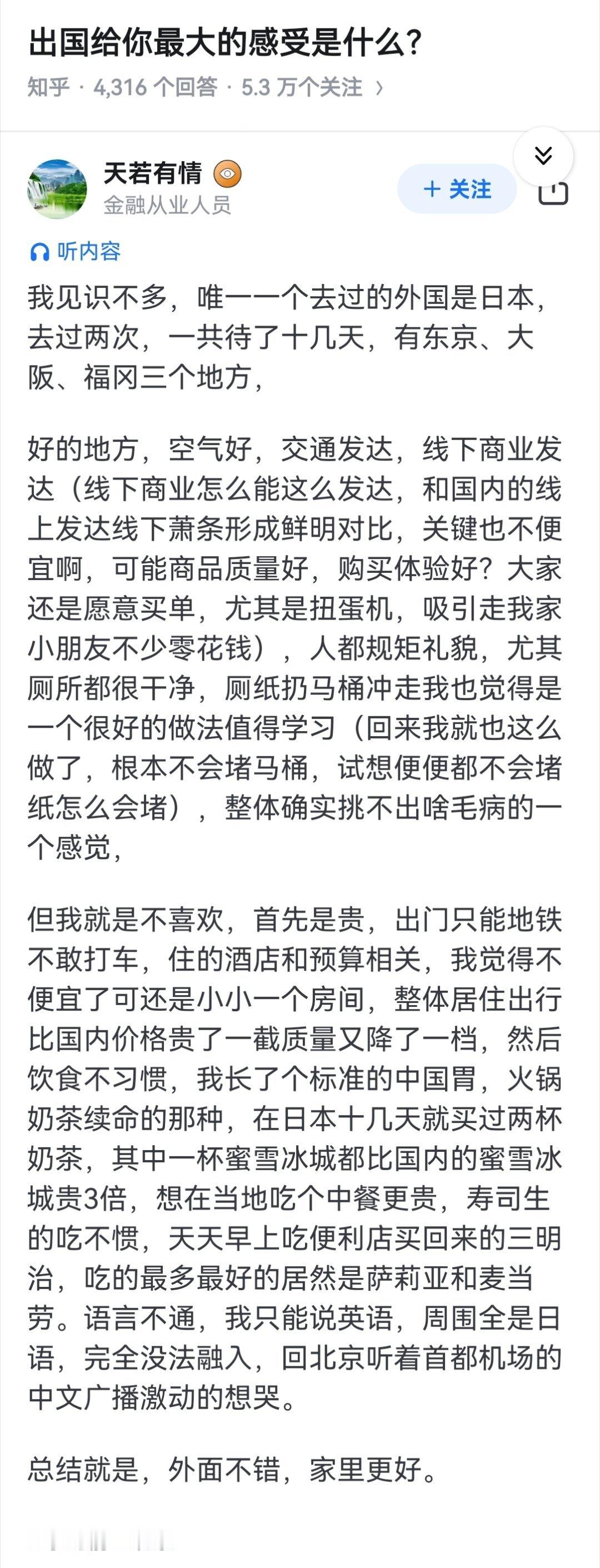 出国给你最大的感受是什么？​​​