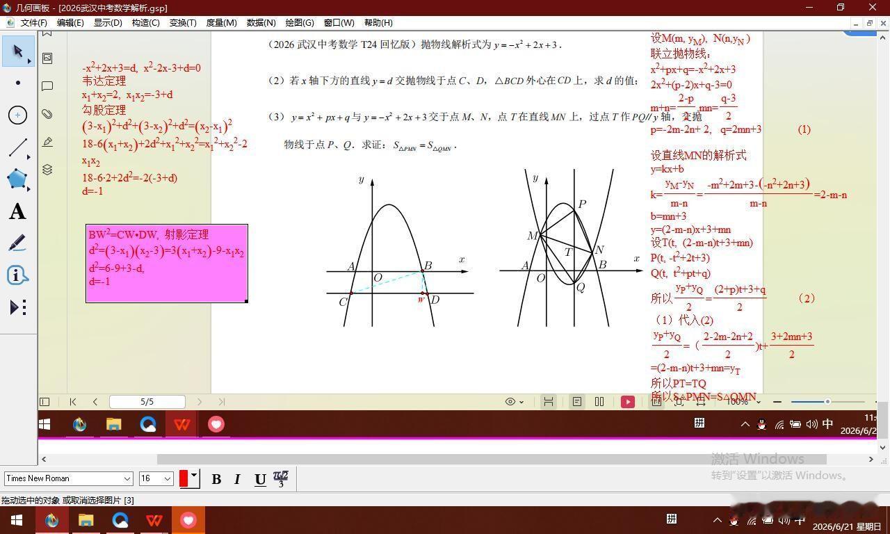 2026武汉中考数学最后的代数综合压轴题，明显有了一点变化过去的二次函数经