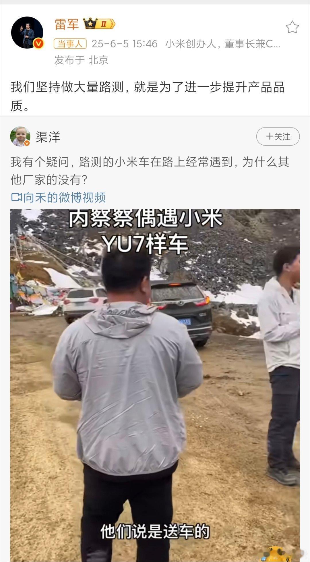 雷军回应做路测上两天还在路上看到路试的YU7，不得不说姿态是真好看啊