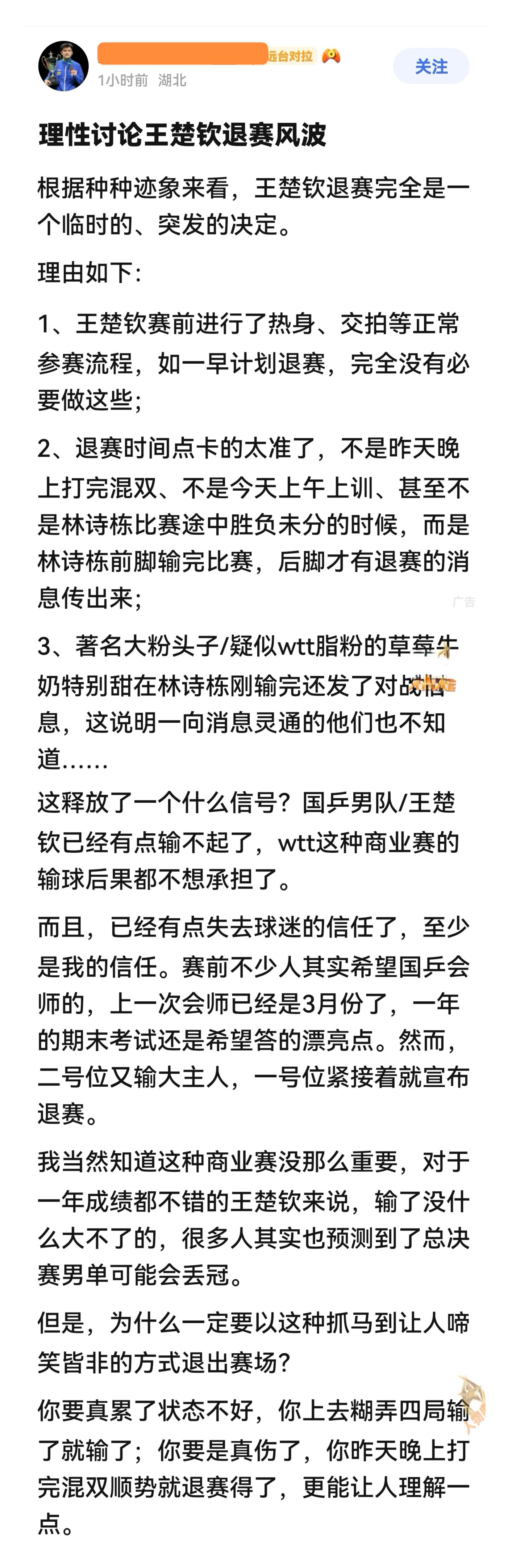 理性讨论王楚钦退赛风波期待真王归位一代宗师樊振东全国人民都想樊振东回来打球