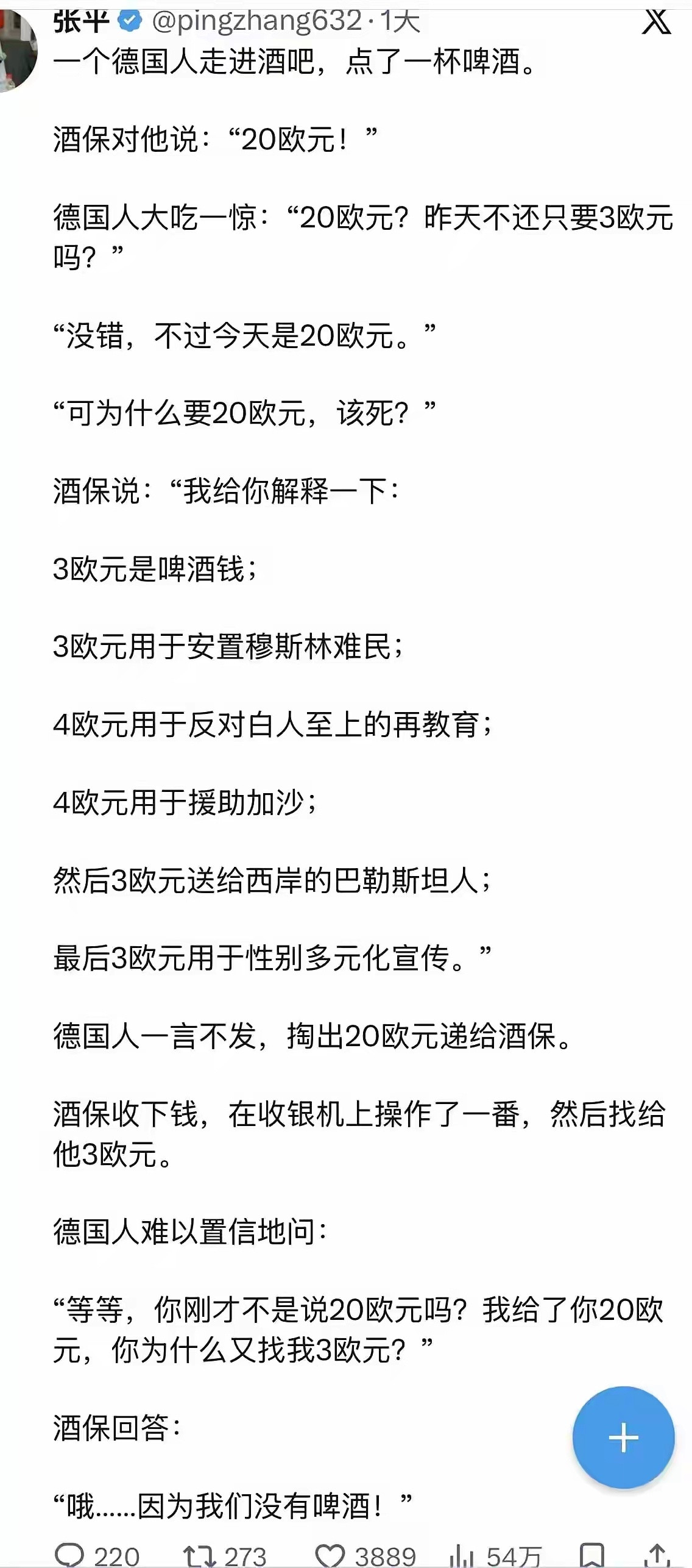 酒保：先生请把刚才那3欧元还给我！酒客：你们都没啤酒了还要收我钱？！酒保：是的，