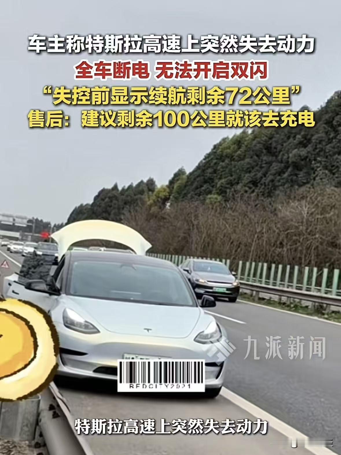 “这跟故意杀人有什么区别？”上海，女子开新能源汽车上高速，在距离2公里到服务区