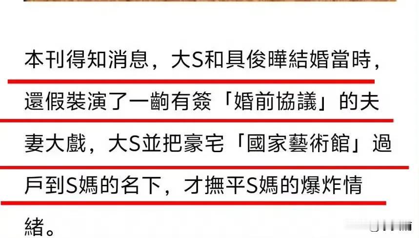 大s假装签婚前协议，具俊晔实现拎包回家台湾媒体爆料，大s徐熙媛为了安抚母亲，曾