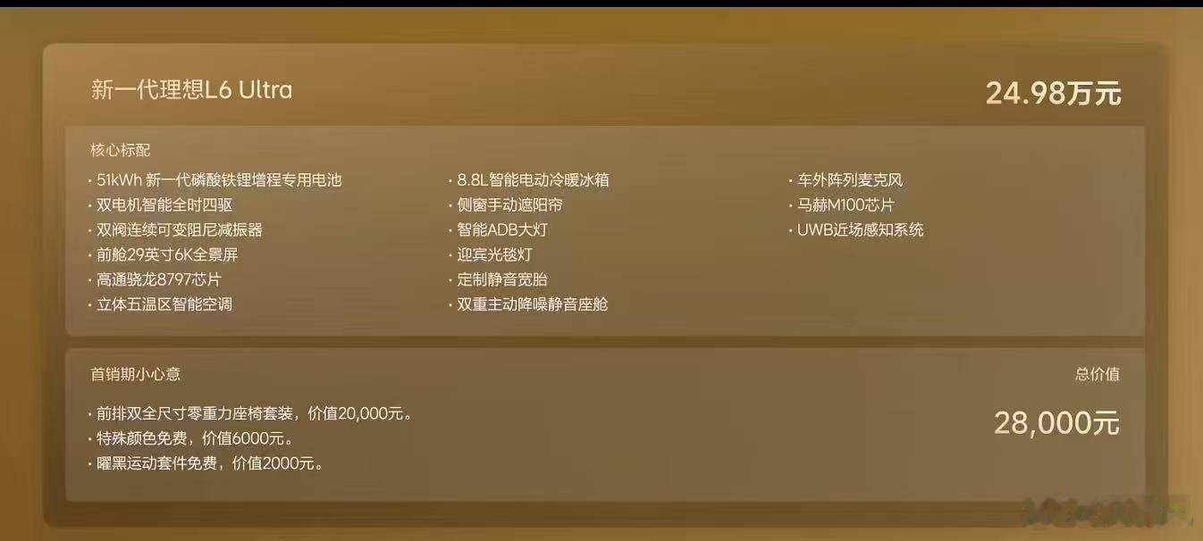 新一代理想L6今晚发布，看完发布会的整体信息，大概三点感受跟各位分享一下：第一