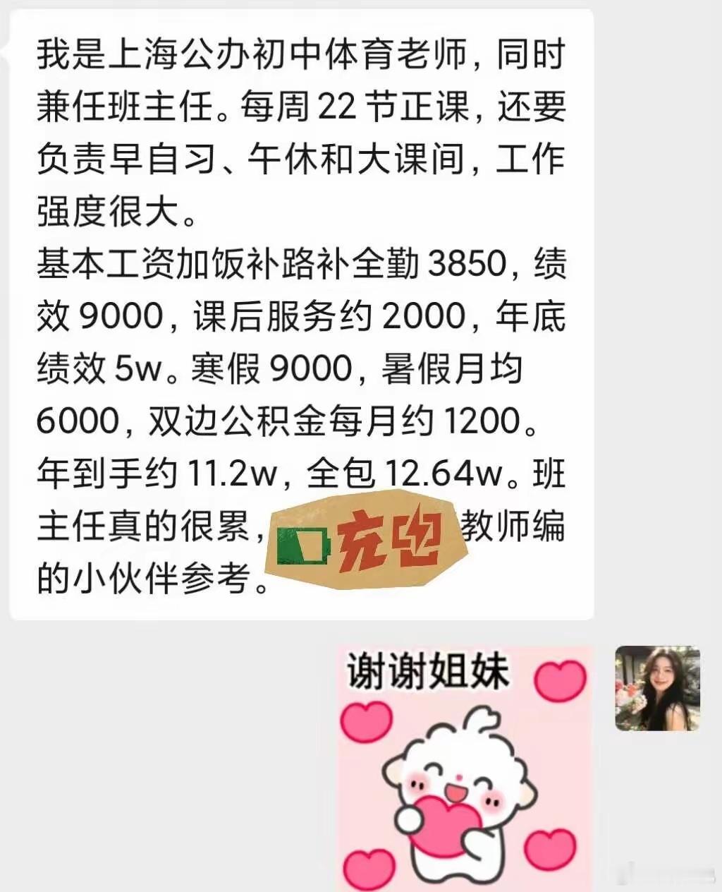 哦嚯！上海某公办初中老师薪资曝光，担任体育教师兼班主任，每周22节课，并负责早自