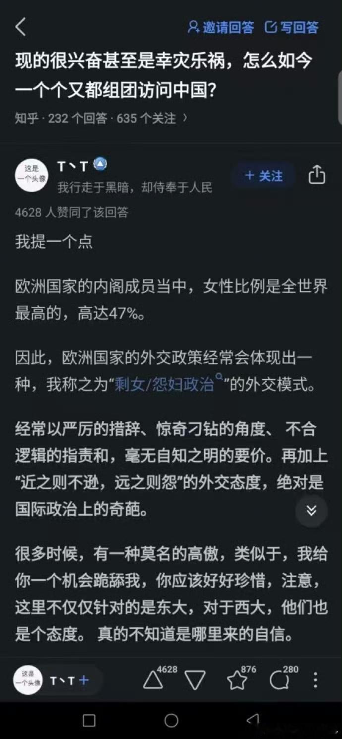 欧洲是怨妇政治，又叫大龄剩女政治！​​​