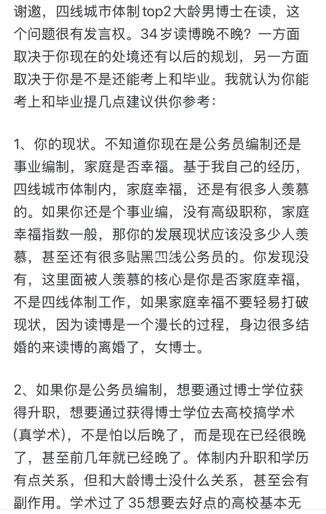 34岁还需要读博吗