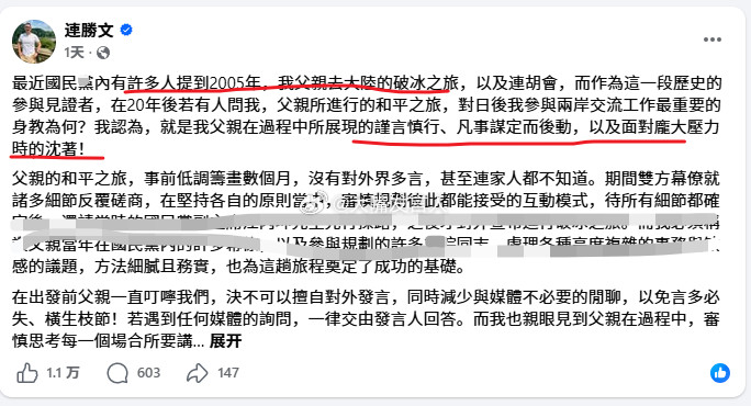 郑丽文女士后天要来，昨天连胜文发文，夸了自己的老爹，提及他爹在2005年访问大陆