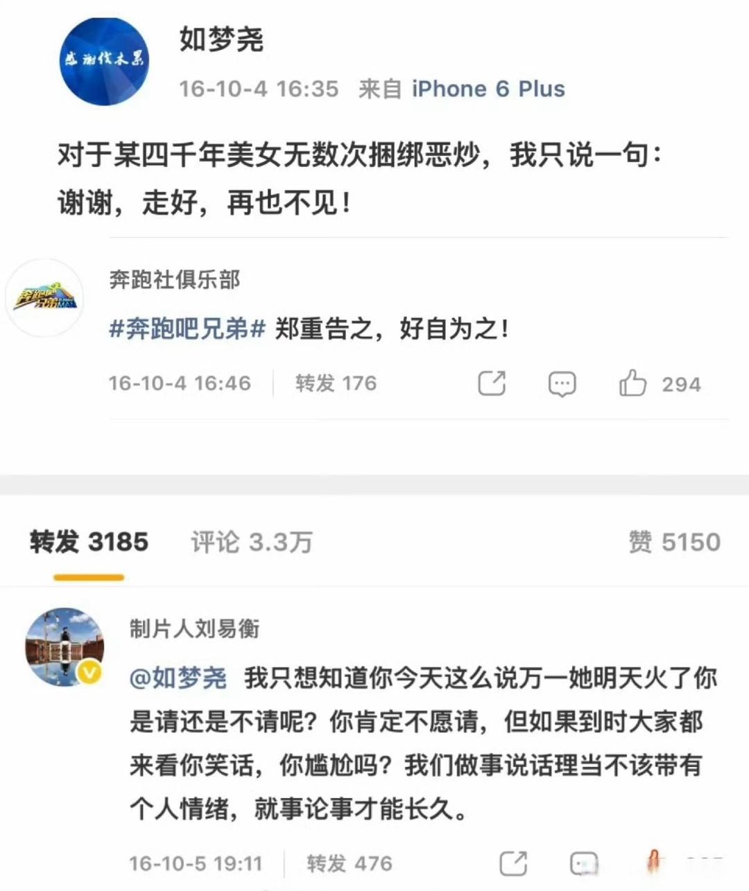 十年前，网传鞠婧祎要取代Angelababy进入跑男常驻，引发热议。随后跑男方炮