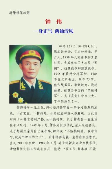 1984年，开国少将钟伟病重住院，大将黄克诚去看他。聊天时，黄克诚问钟伟，“老家