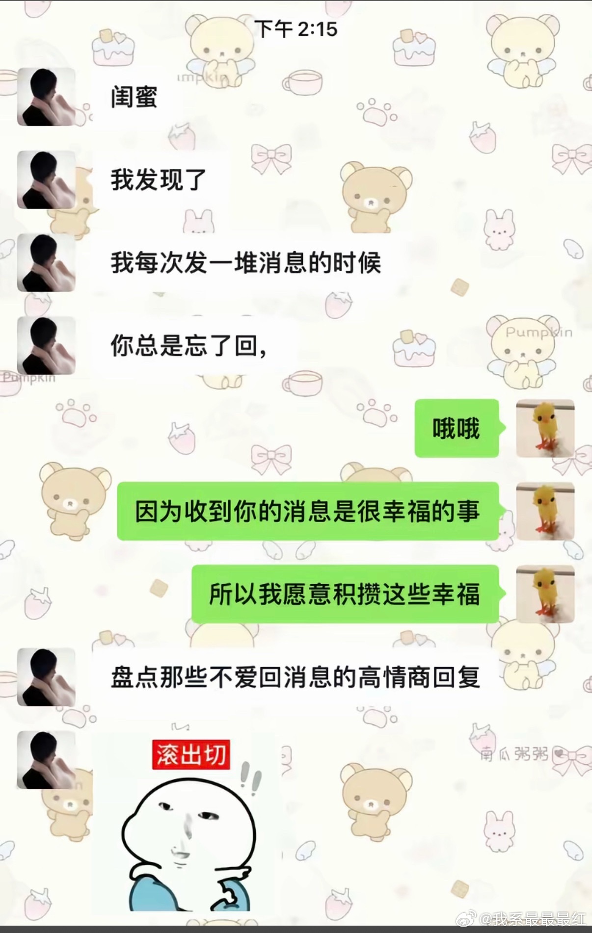 高情商回复