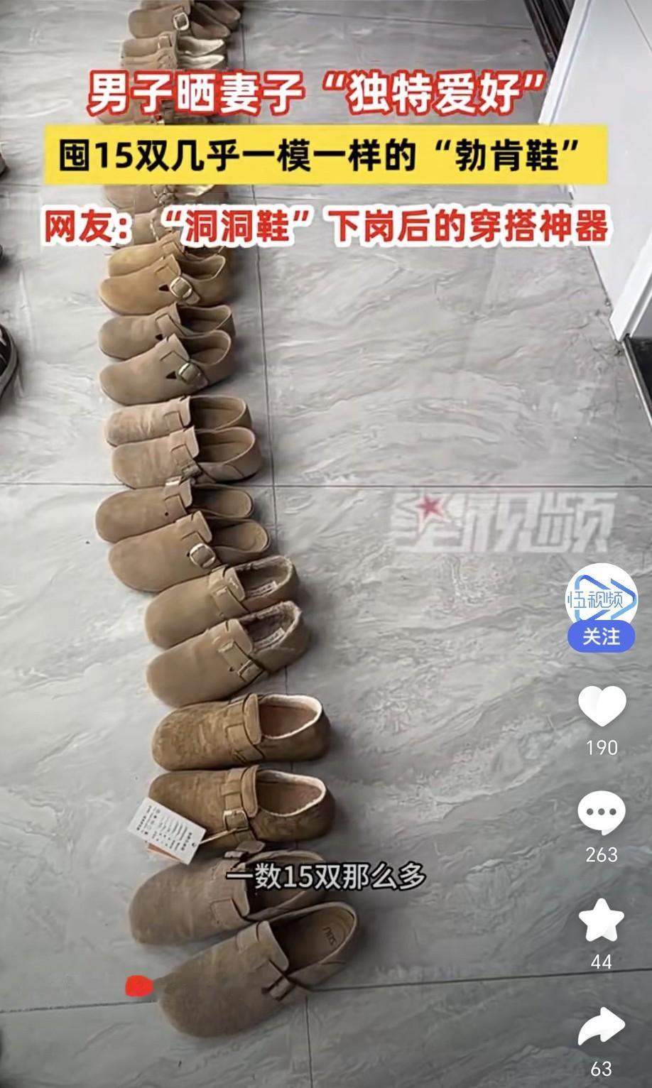 11月3日，江苏一男子晒出妻子的“鞋墙”，15双勃肯鞋整齐排列，在他看来这些鞋就