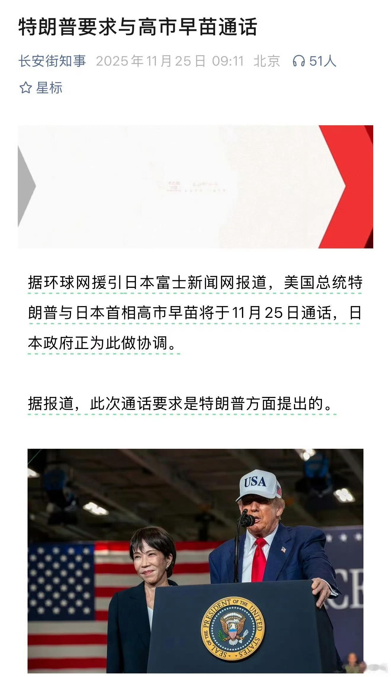 看看通话完高市早苗会有什么语言和动作吧！