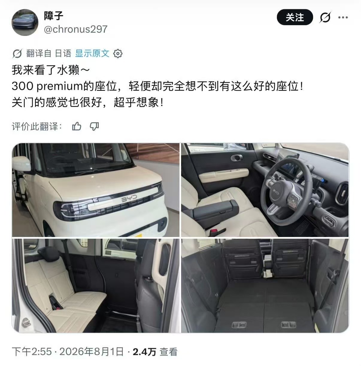 海獭在日本的热度和评论都非常高当然也有某些朋友说：300万日元再加点钱去买特斯拉