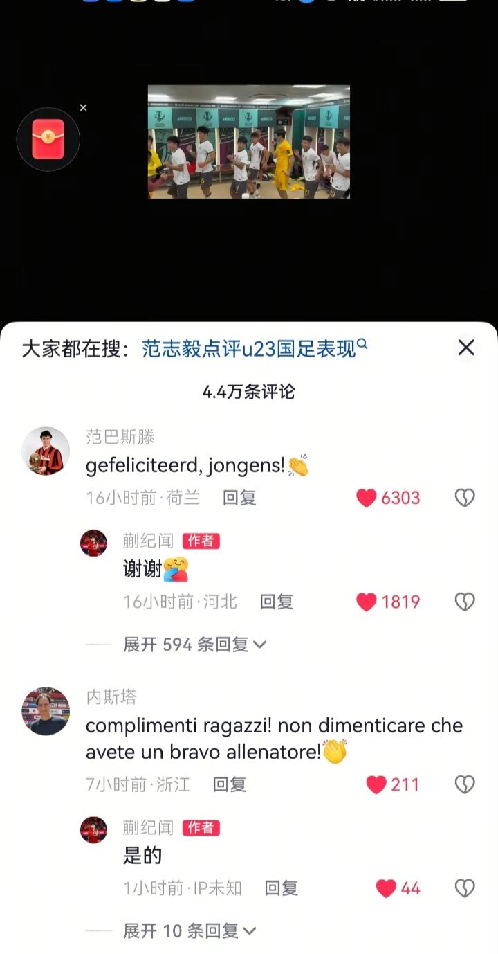 U23国足历史性晋级亚洲杯决赛，震动世界足坛，多名世界足坛名宿在国脚社媒账号留言