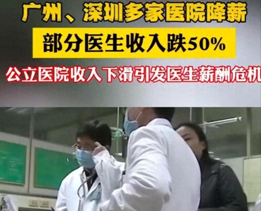 医生月入五千变两千，外卖订单抵不过开刀费，绩效扣完还倒贴医院。北京同仁医院有
