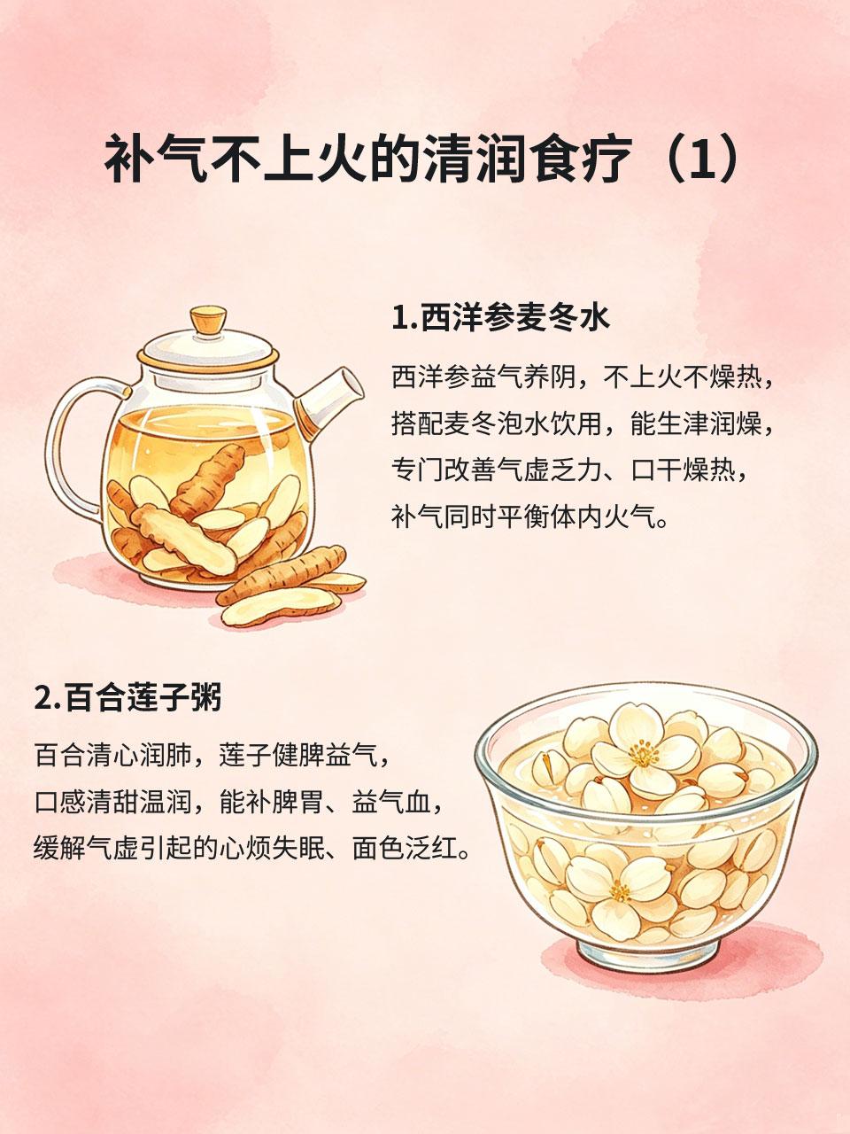 女生必存！4款清润食疗，补气不上火很多女生补气容易踩坑，吃红枣、桂圆、补品就上